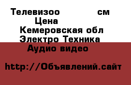 Телевизоо Shivaki 54см › Цена ­ 2 000 - Кемеровская обл. Электро-Техника » Аудио-видео   